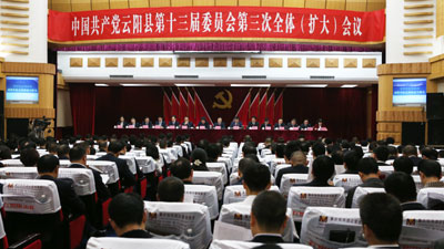 中共云陽(yáng)縣委十三屆三次全會(huì)召開